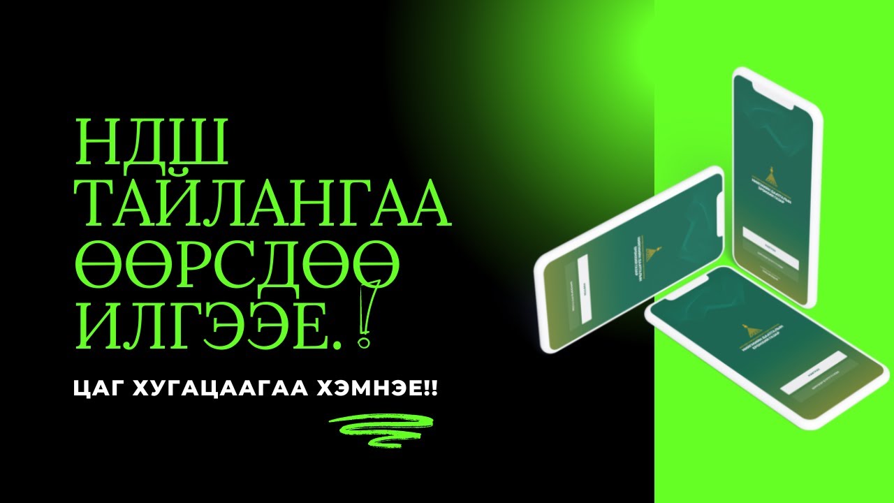 1. Нийгмийн даатгалын тайлан хэрхэн илгээх вэ?