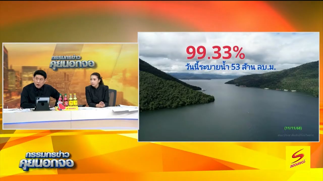 'ภราดร' ห่วงสถานการณ์น้ำเขื่อนภูมิพลจะเต็มในอีก 2 วัน สั่งกรมชลฯลดระบายน้ำเขื่อนสิริกิติ์