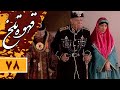     78 سریال طنز قهوه تلخ قسمت 78