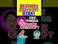 元官僚宇佐美さんはNHK党の浜田聡ファン♡