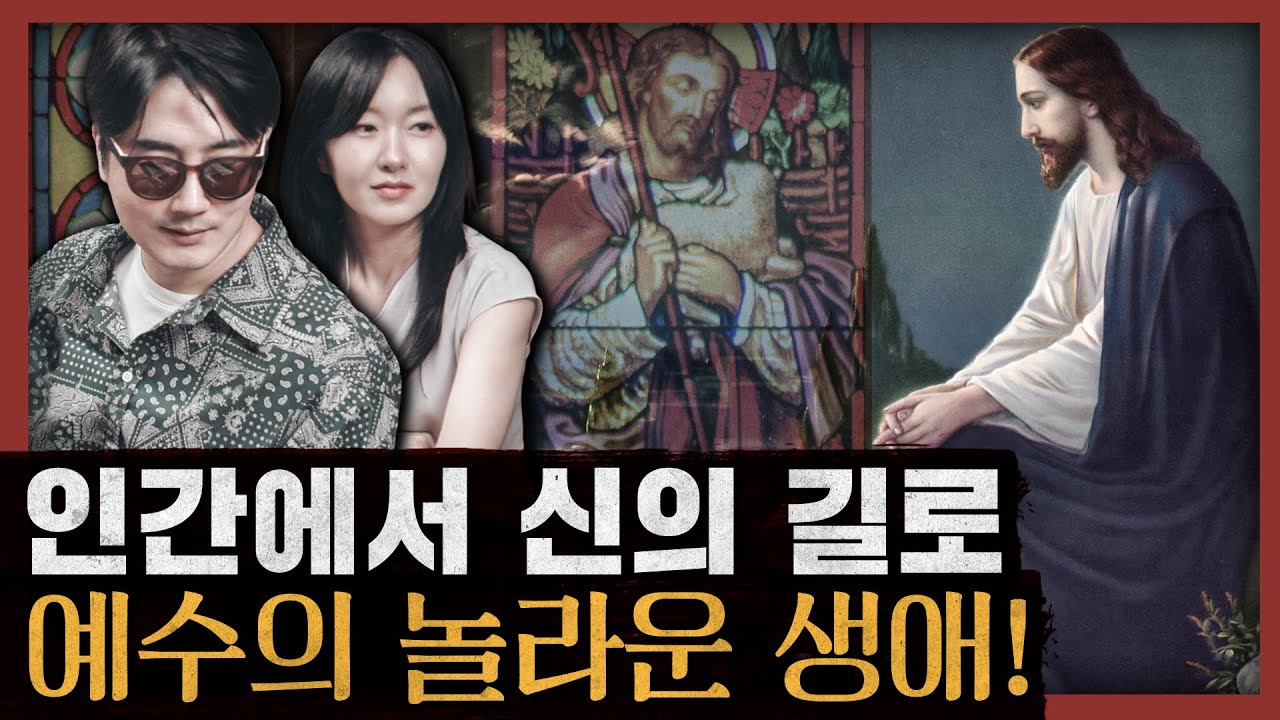 [일당백] 킹오브킹스, 사람의 아들에서 신으로 돌아간 예수의 일생 : 예수의 생애 1부