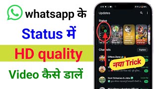  How to Upload HD Quality WhatsApp Status 2026 | WhatsApp Status Me HD Video Kaise Lagaye? screenshot 3