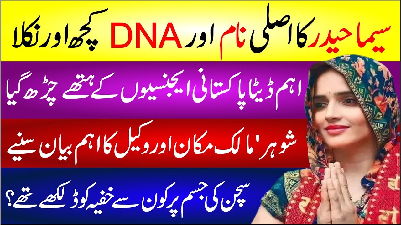 Seema Haider Ka Asli Naam Kuch Aur Nikla Shohar Malik Makan Aur seema-haider-ka-asli-naam-kuch-aur-nikla-shohar-malik-makan-aur