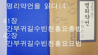 사주명리학 [명리약언을 읽다14] 만명사주메신저