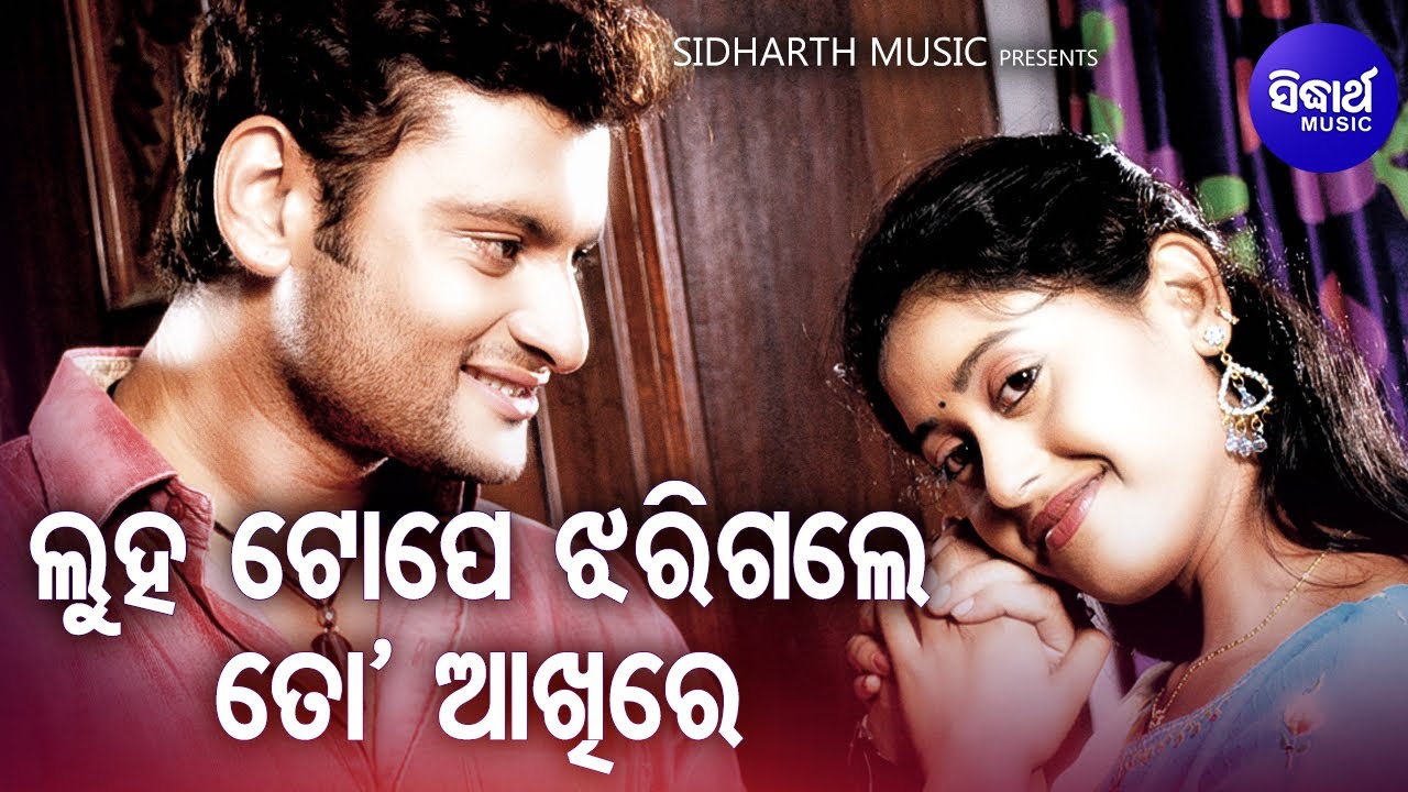 Luha Tope Jharigale To Akhire   Sad Film Song  Udit Narayan Nibedita 