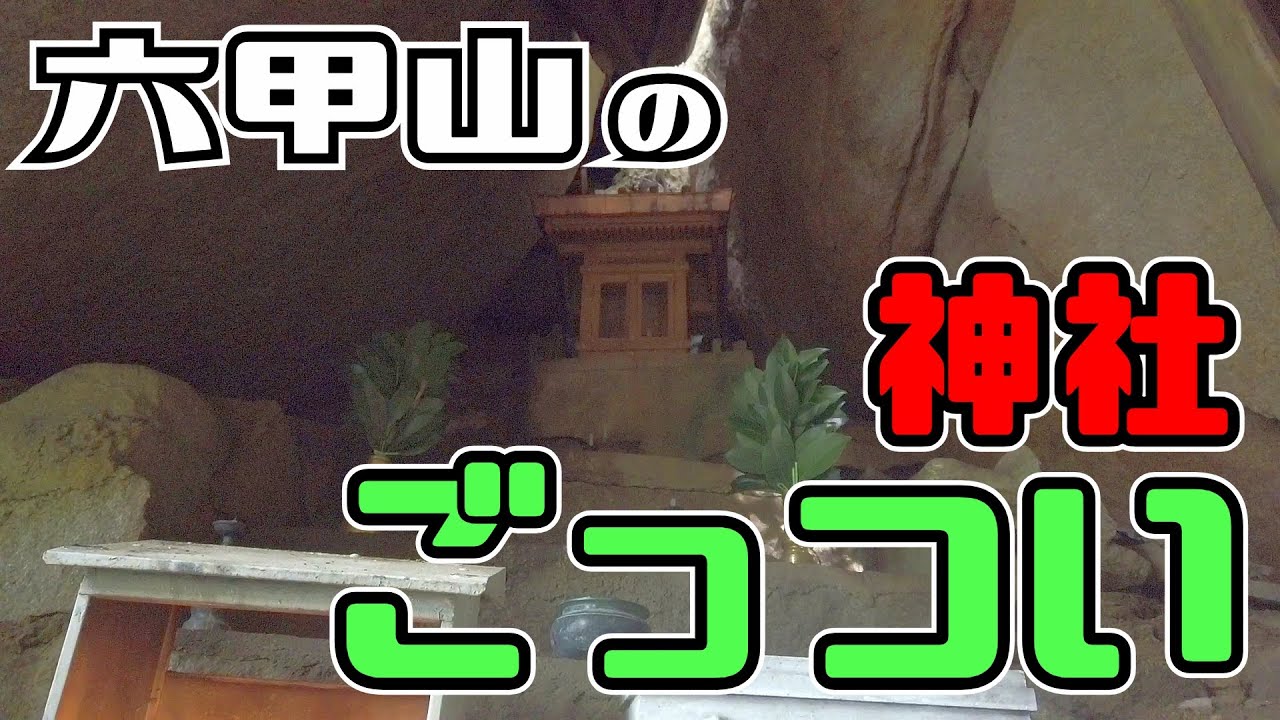 ぶらり #109 【神戸市東灘区】渦森台～六甲山町【灘区】