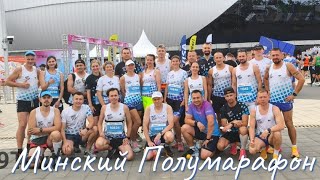 картинка: Минский Полумарафон 2025