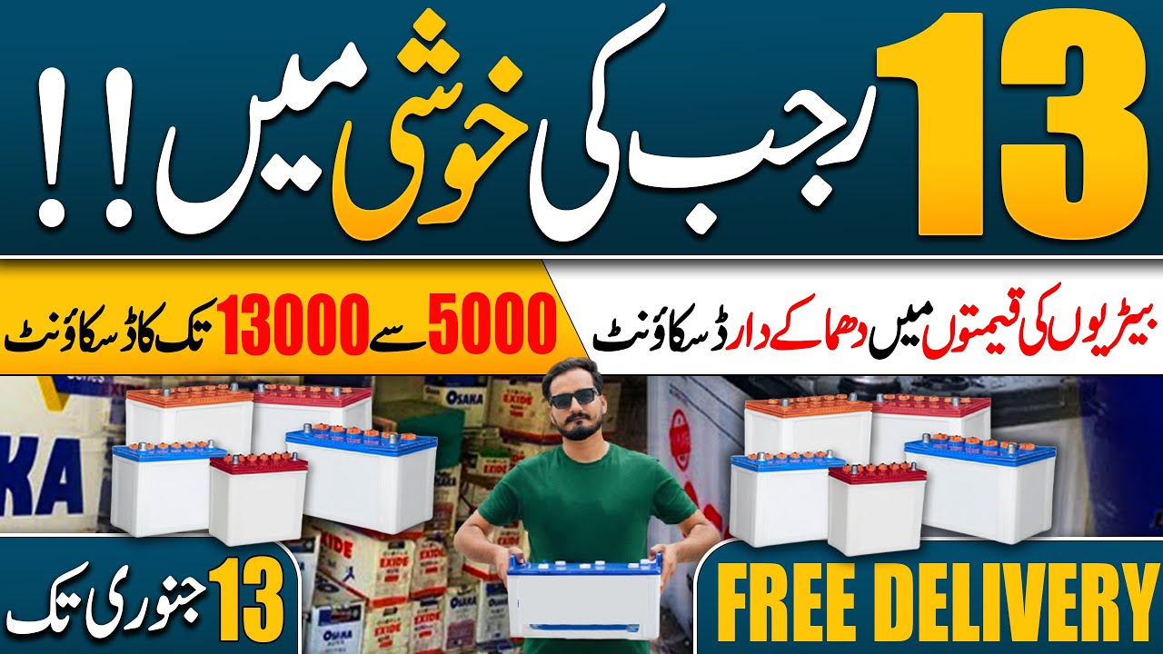 Battery Price in Pakistan 2025|| Tubular Battery Latest Price|| Best Battery for Solar UPS Vehicles