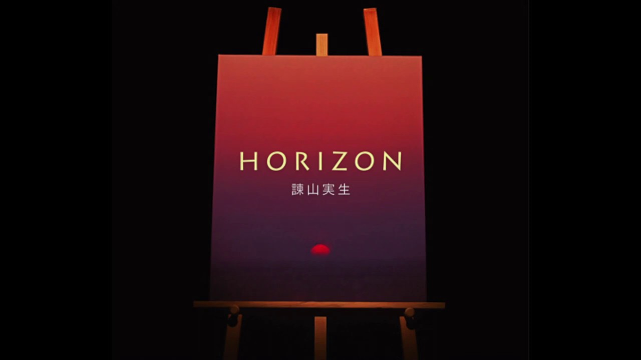 諫山実生「HORIZON」