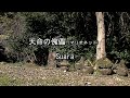 2026-2-8 天命の傀儡(マリオネット)/Suara(蓮ヶ池史跡公園石塔はらっぱ)