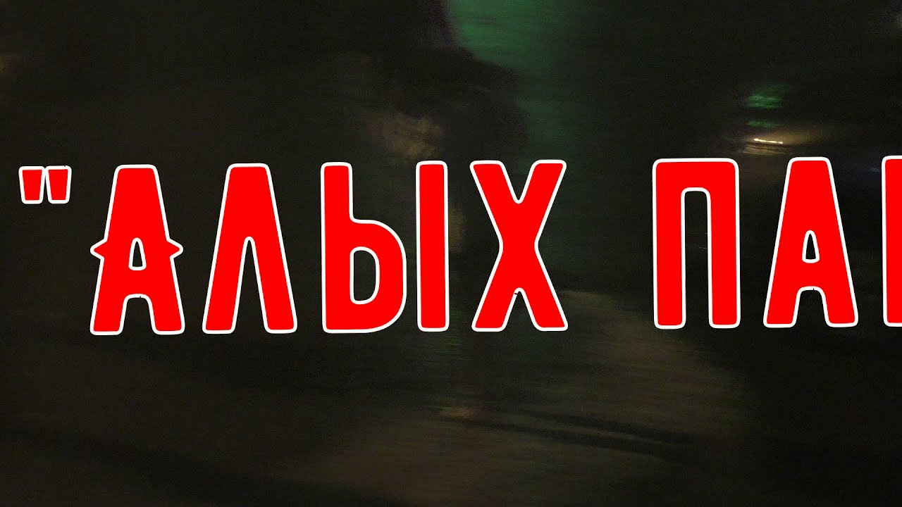 после Алых парусов - YouTube