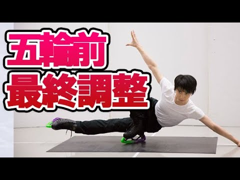 【フィギュアスケート】羽生結弦【Yuzuru Hanyu】が北京オリンピックまでに行っている“3つの最終調整”とは…五輪3連覇と4回転アクセル成功目指し生活から演技まで緻密な変更