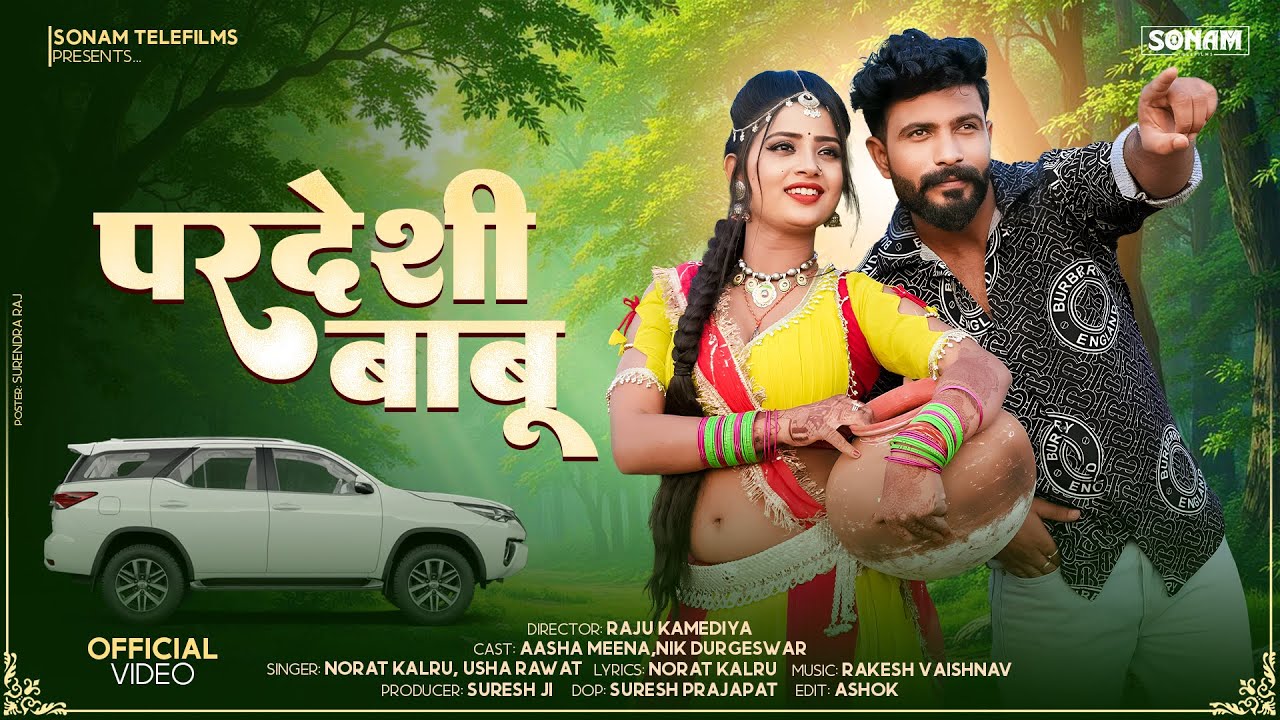 परदेशी बाबू - New Rajasthani Superhit Song 2026 | Norat Kalru | Asha Meena 