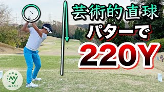 パターで220Y。パターだけでパー取れました。【ゴルフ ゴロフ】