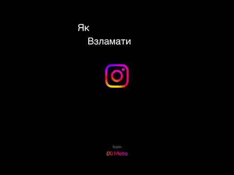Як Взламати сторінку