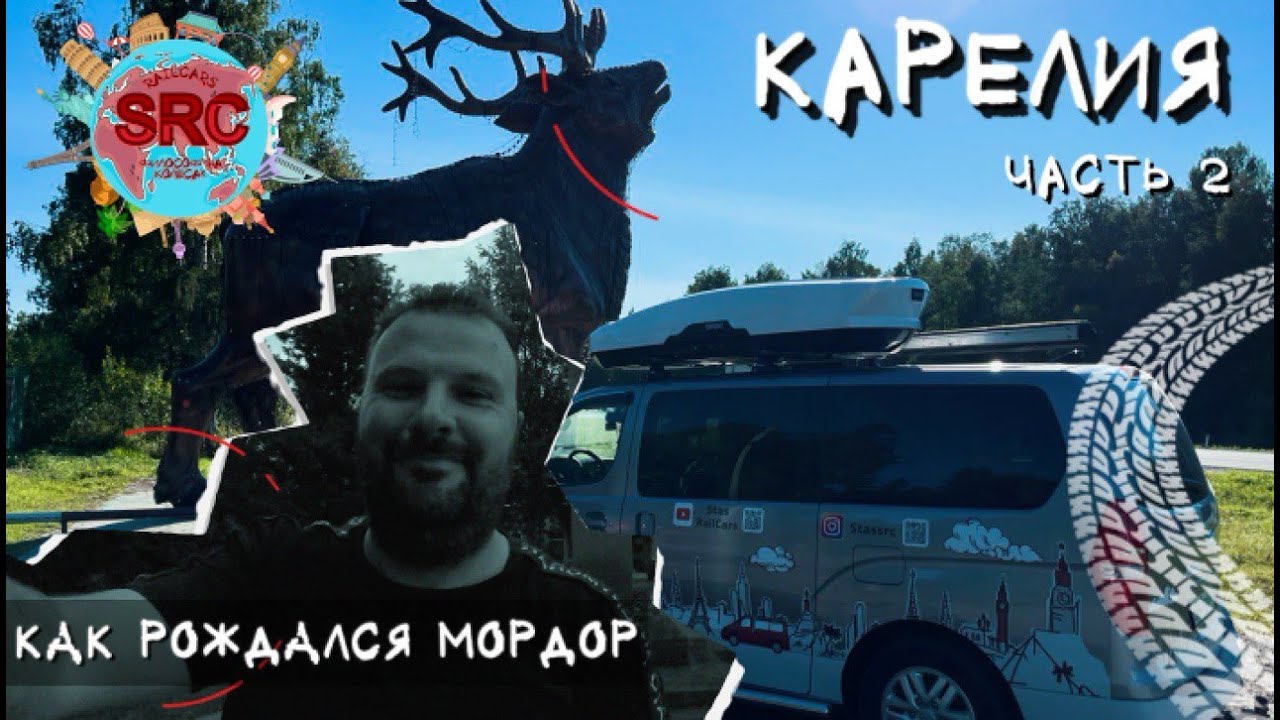 Карелия Путешествие по следам Фродо! От Валаама до Финской войны ...