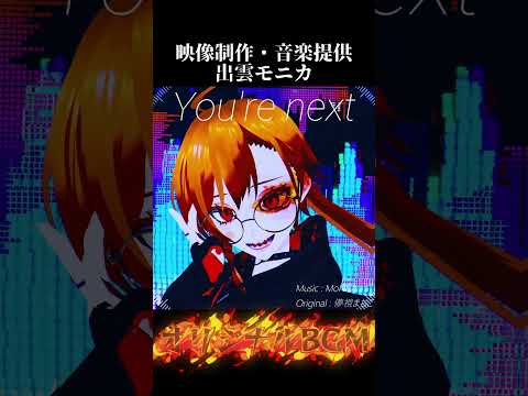 【オリジナルBGM】出雲モニカにBGM貰ったヨォ～！！！