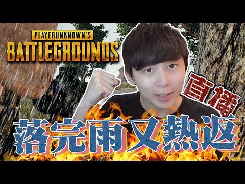 侏羅紀迷失國度之不能劇透區！｜PlayerUnknown's Battlegrounds w/Hidy [Hins Live] - 侏羅紀迷失國度之不能劇透區！｜PlayerUnknown's Battlegrounds w/Hidy [Hins Live]