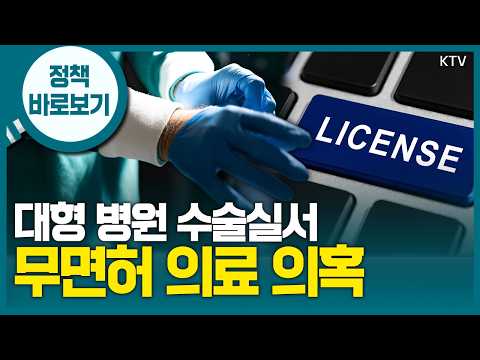 <strong>보건복지부</strong> “외국 의료인의 국내 연수와 관련된 제도와 관리·감독 체계 강화”