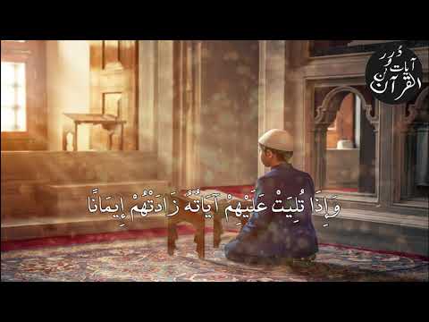 إنما المؤمنون الذين إذا ذكر الله وجلت قلوبهم محمد المنشاوي رحمه الله