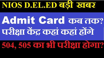 DELED Admit Card, Exam Centre ,Exam Date  कैसे होगा परीक्षा का आयोजन सारी जानकारी देखें