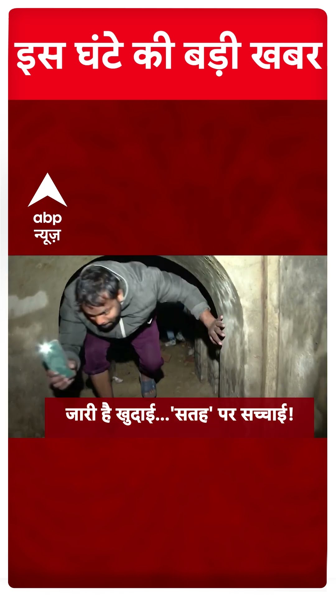 Top News: इस घंटे की बड़ी खबरें | UP Encounter | Sambhal News | Mohan Bhagwat Remarks #abpnewsshorts