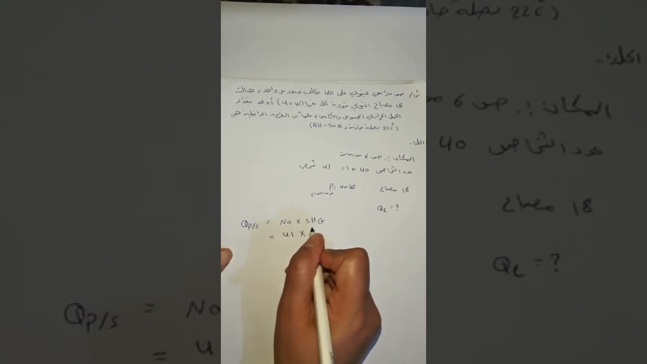 السؤال الأول من اسئلة الفصل الرابع حمل التبريد