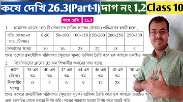 Kose dekhi 26.3 Class 10 Part-1//ওজাইভ অঙ্কন class 10//wb class 10 math chapter 26.3