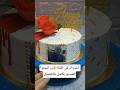 سيبكم و ترند الكركم و خليكم معايا تورتة مقاس ٢٠ تزيين منتهي الشياكه Cake ترند اكسبلور سيبكم و ترند الكركم و خليكم معايا تورتة مقاس ٢٠ تزيين منتهي الشياكه Cake ترند اكسبلور