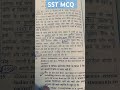 SST MCQ 🇮🇳🌞👆# vvery important questions privious year paper/model paper SST CTET-TET+ others exams #