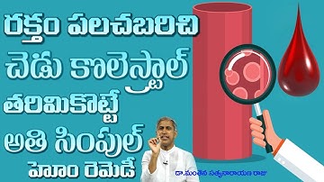 Avoid these Foods to Reduce Bad Cholesterol | Prevent Heart Attacks | Manthena Satyanarayana Raju