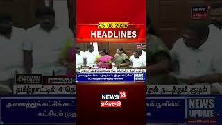 4 Constituencies By-Election | தமிழ்நாட்டில் 4 தொகுதிகளில் இடைத்தேர்தல் நடத்தும் சூழல் | Tamil News