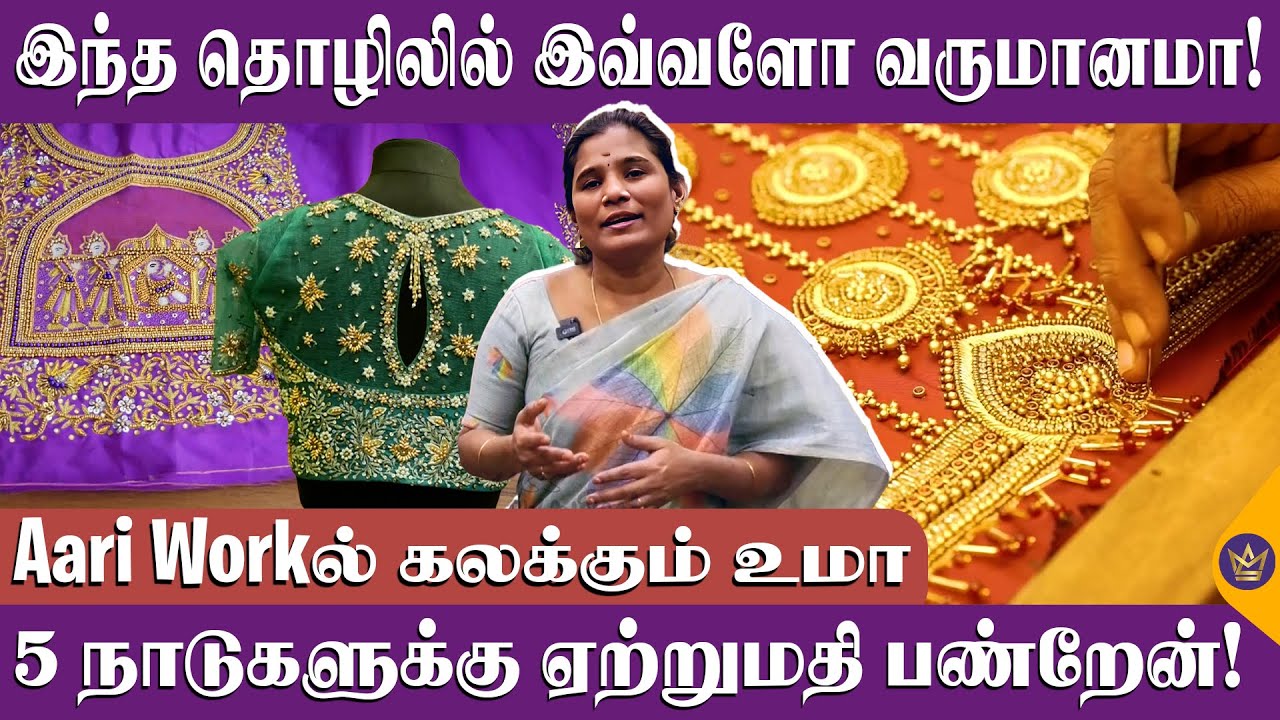 400 ரூபாய் முதல் Aari Blouse - 1 மணி நேரத்தில் Ready | Entrepreneur Uma Success Story | Boutique