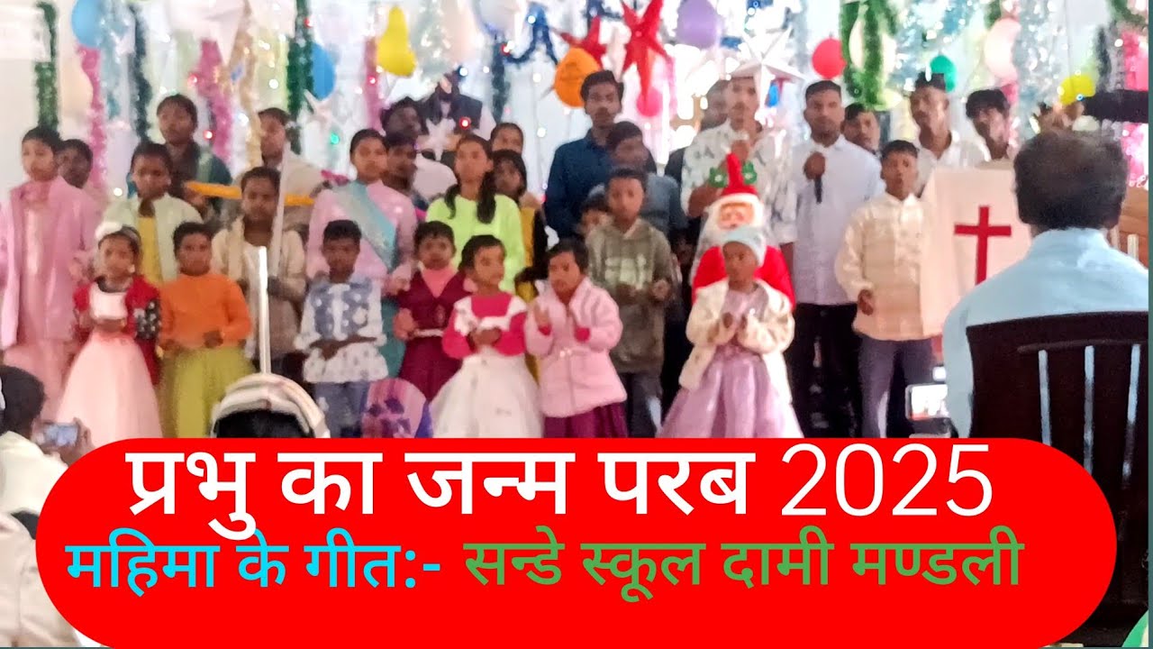 दोलाबु यीशु नेनेल तेबुअ:🌲Dolabhu yeshu Nenel tebuha/ Mundari Christian geet/@AshabTuti-r4h4n 