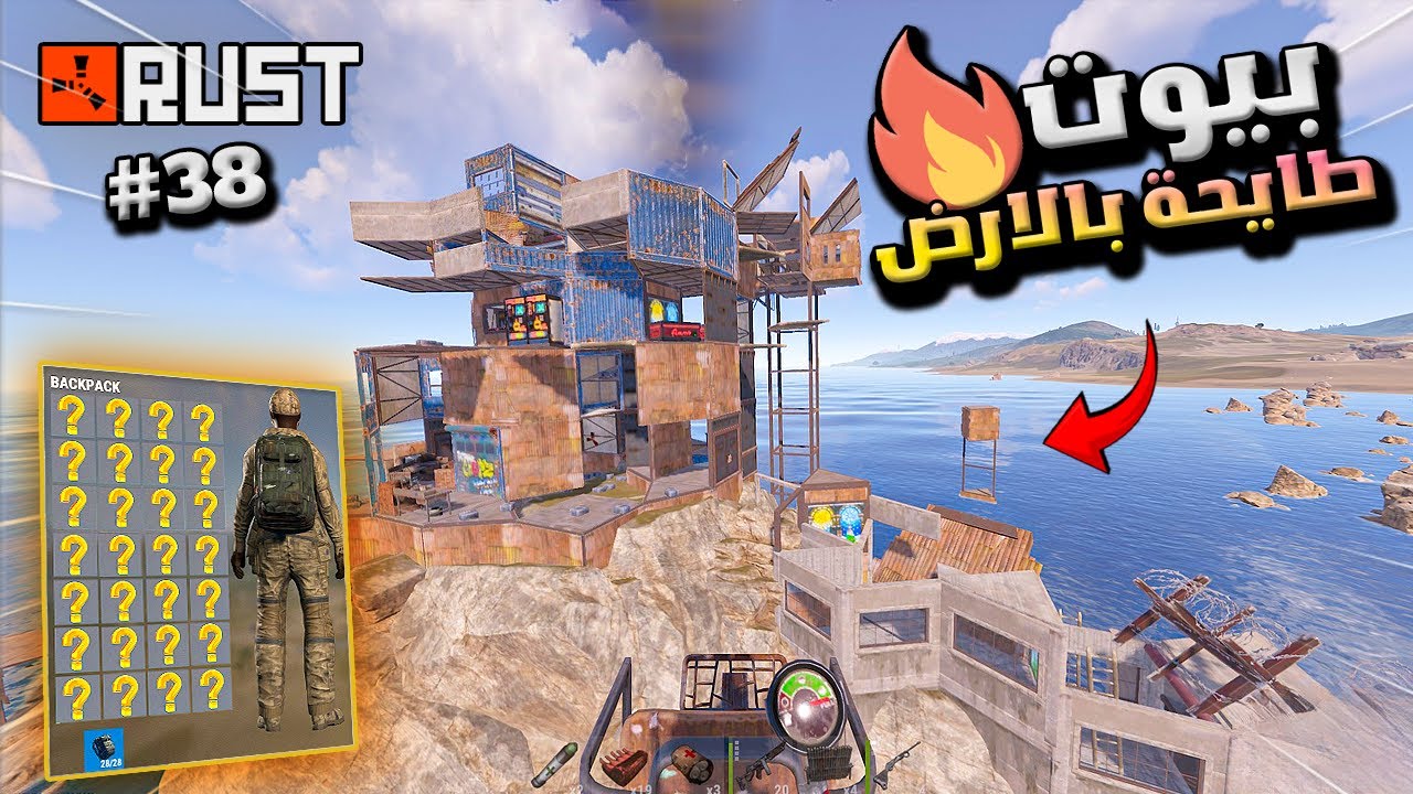 راست سلسلة البيوت الطايحة  بالارض ( طايحة ديكي ) #38 اخيراً العثور على الكنز 🔥😱Rust solo