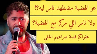 Download Lagu هو عمرو دياب مضطهد تامر حسني ليه ومركز معاه؟!.. ولا تامر هو اللي مركز مع تامر؟!.. هقولكم قصة صراعهم MP3 Download Lagu هو عمرو دياب مضطهد تامر حسني ليه ومركز معاه؟!.. ولا تامر هو اللي مركز مع تامر؟!.. هقولكم قصة صراعهم MP3