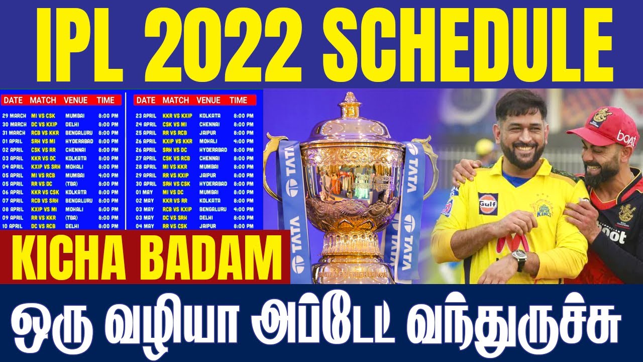 IPL 2022 Schedule Update ! | 