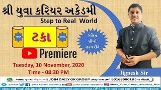 ગણિત II ટકા ભાગ - ૧ By Shree Yuva Career Academy - Bhavnagar screenshot 3
