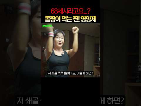 믿기 힘든 <strong>몸짱</strong> 할머니 ㄷㄷ