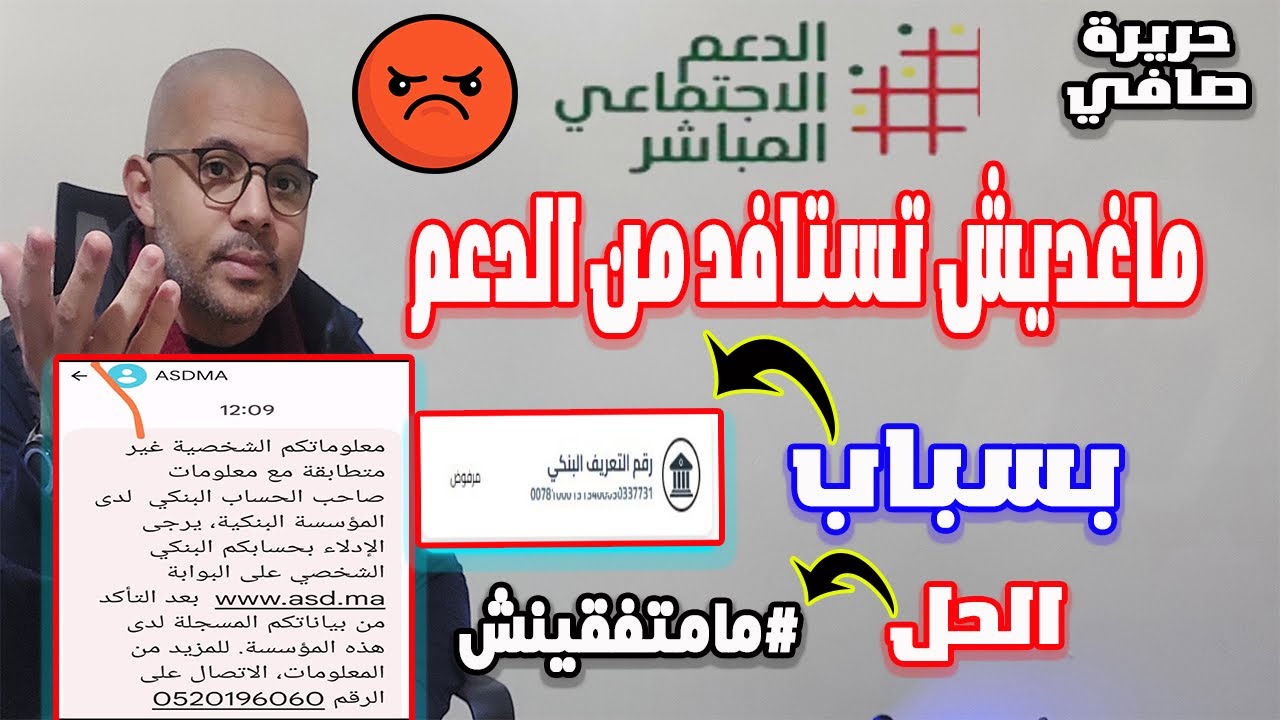 الدعم الاجتماعي المباشرحل مشكل رقم التعريف البنكي (RIB) و واش ضروري نتسجل ام لا.؟ #مامتفقينش