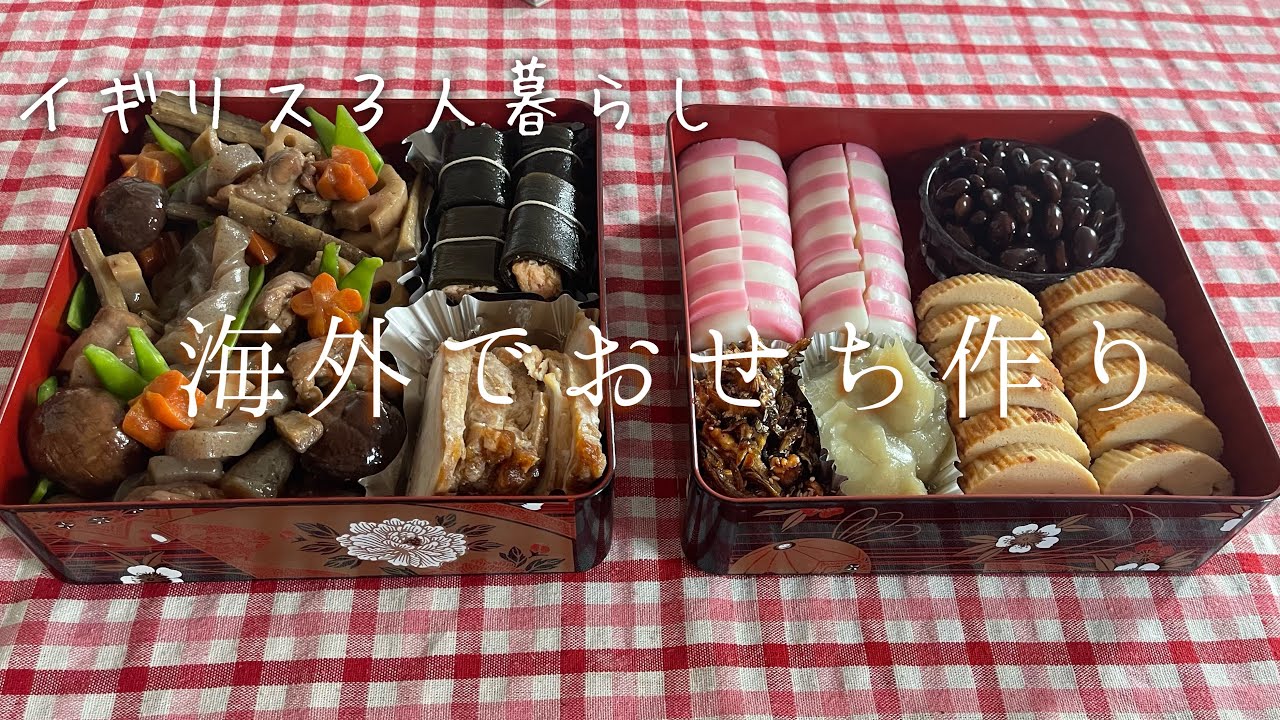 【海外生活】大型韓国スーパーでお買い物/イギリスでおせちを作る