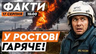 💥 THEY WERE MAKING ROCKET FUEL! Kamensk Combine Near Rostov Struck |Fakty ICTV 08/16