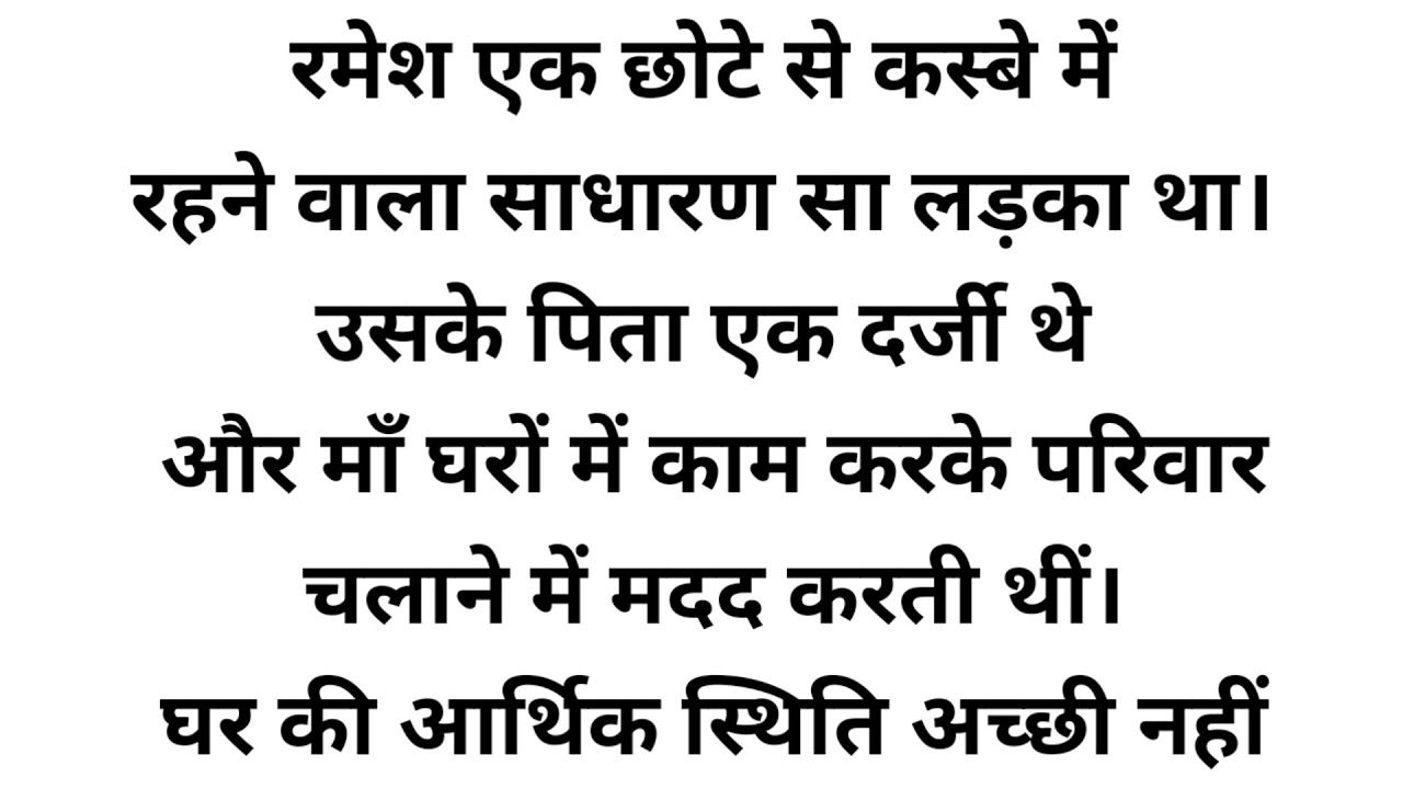 मेहनत की जीत | Hindi kahaniyan | Moral story | motivational story | Life story |Story collection XYZ