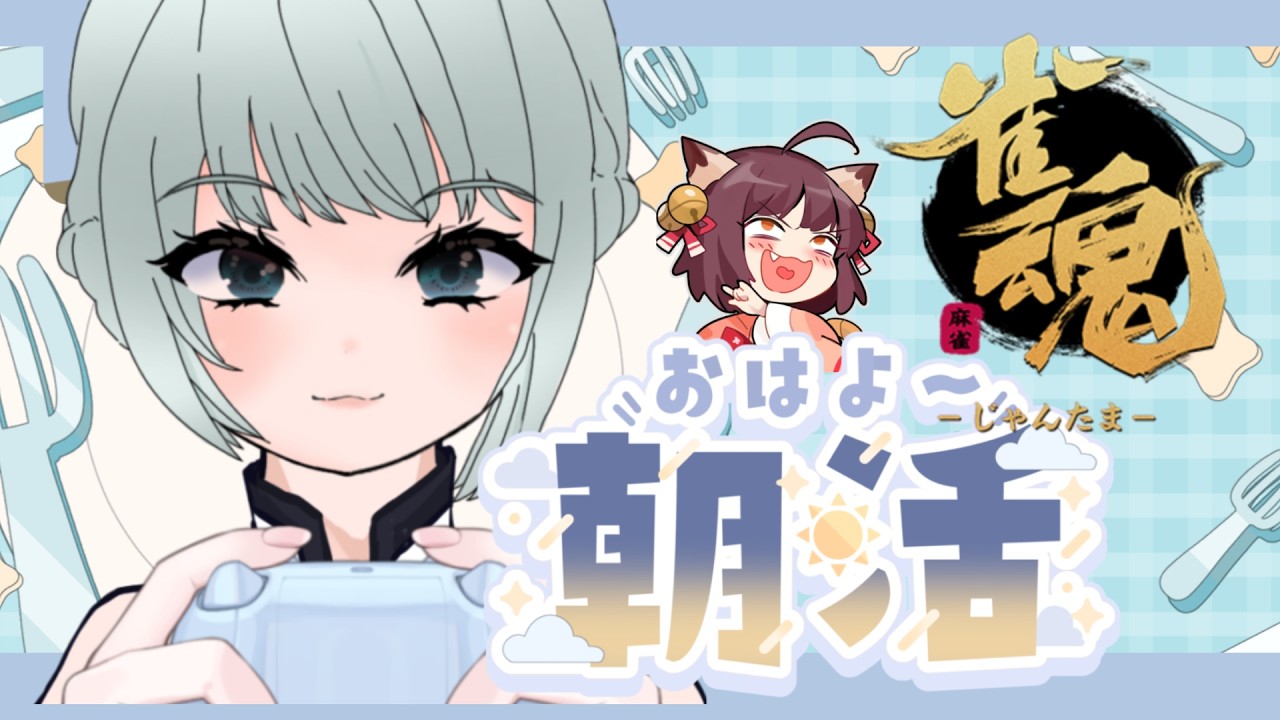 【雀魂】今度こそ雀士☆3になりたい！！🔥🔥