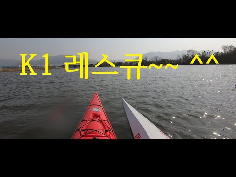 [카약/캠핑/레스큐/kayak] 오늘은 오랜만에 장거리를 다녀왔네요~~