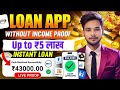 Loan App Fast Approval | Best Loan App | Instant Loan App Without Income Proof | Loan App
