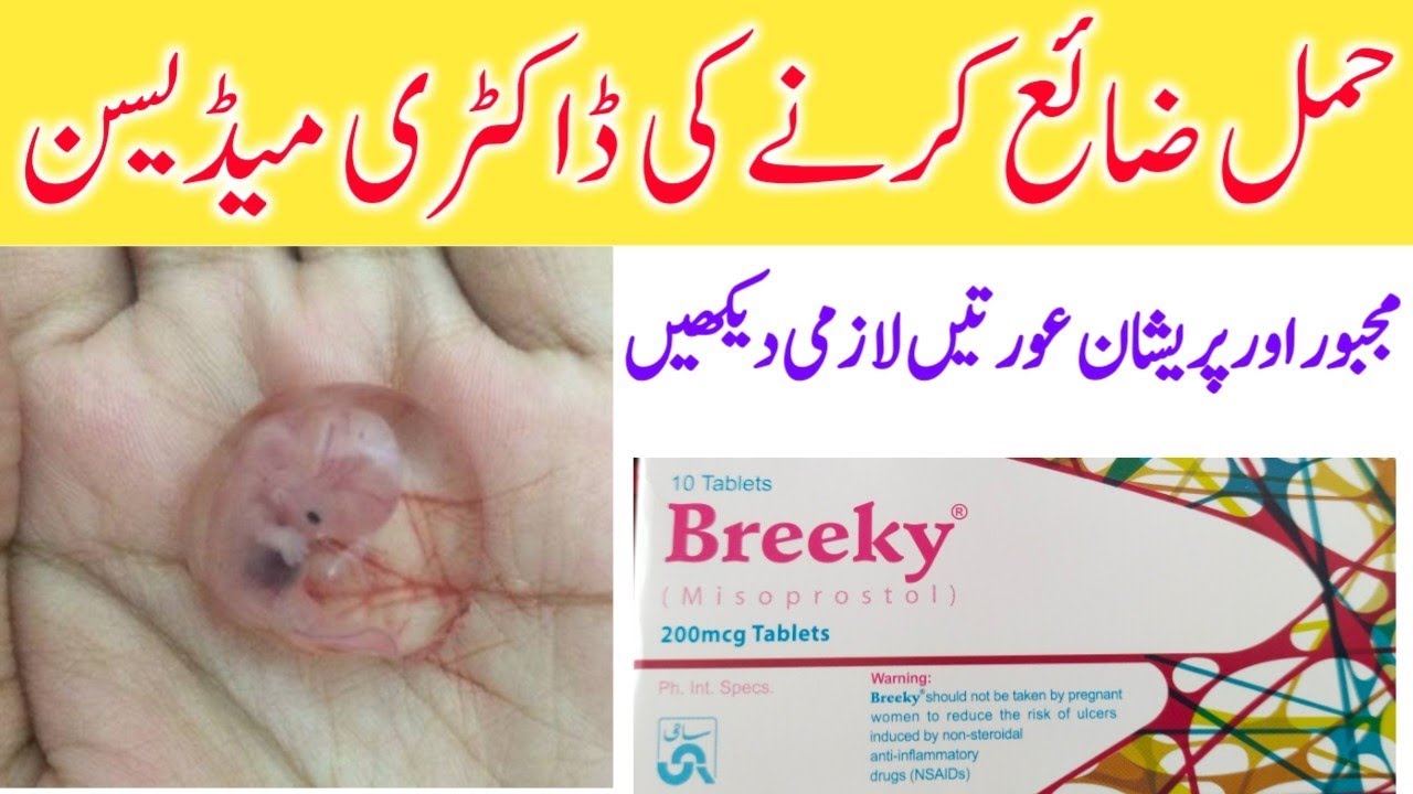 Breeky Se Hamal Zaya Karne Ka Tarika || Breeky Uses In Urdu || Hikmat ...
