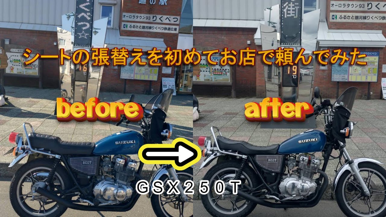 【旧車カスタム ＧＳＸ２５０Ｔ】 シート張替えお店にお願いしてみた！カスタムシートドットジェイピー customseat.jp