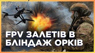 ЦЕ ТРЕБА БАЧИТИ! Новий батальйон НИЩИТЬ РУСНЮ дронами! Мінус СОТНЯ орків ЗА ТИЖДЕНЬ