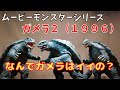 【ムービーモンスターシリーズ】ガメラ1996 なんでムビモンガメラは出来が良いの？